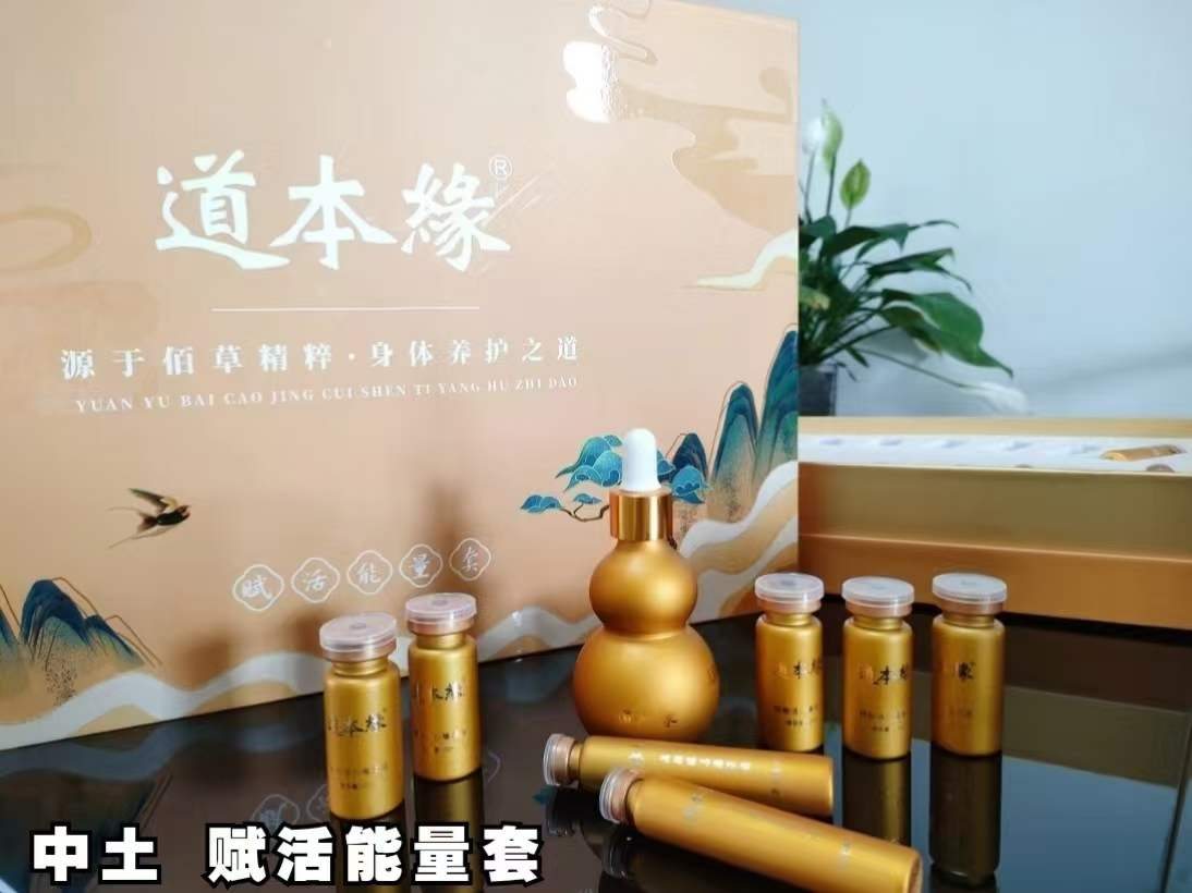 赋活能量套