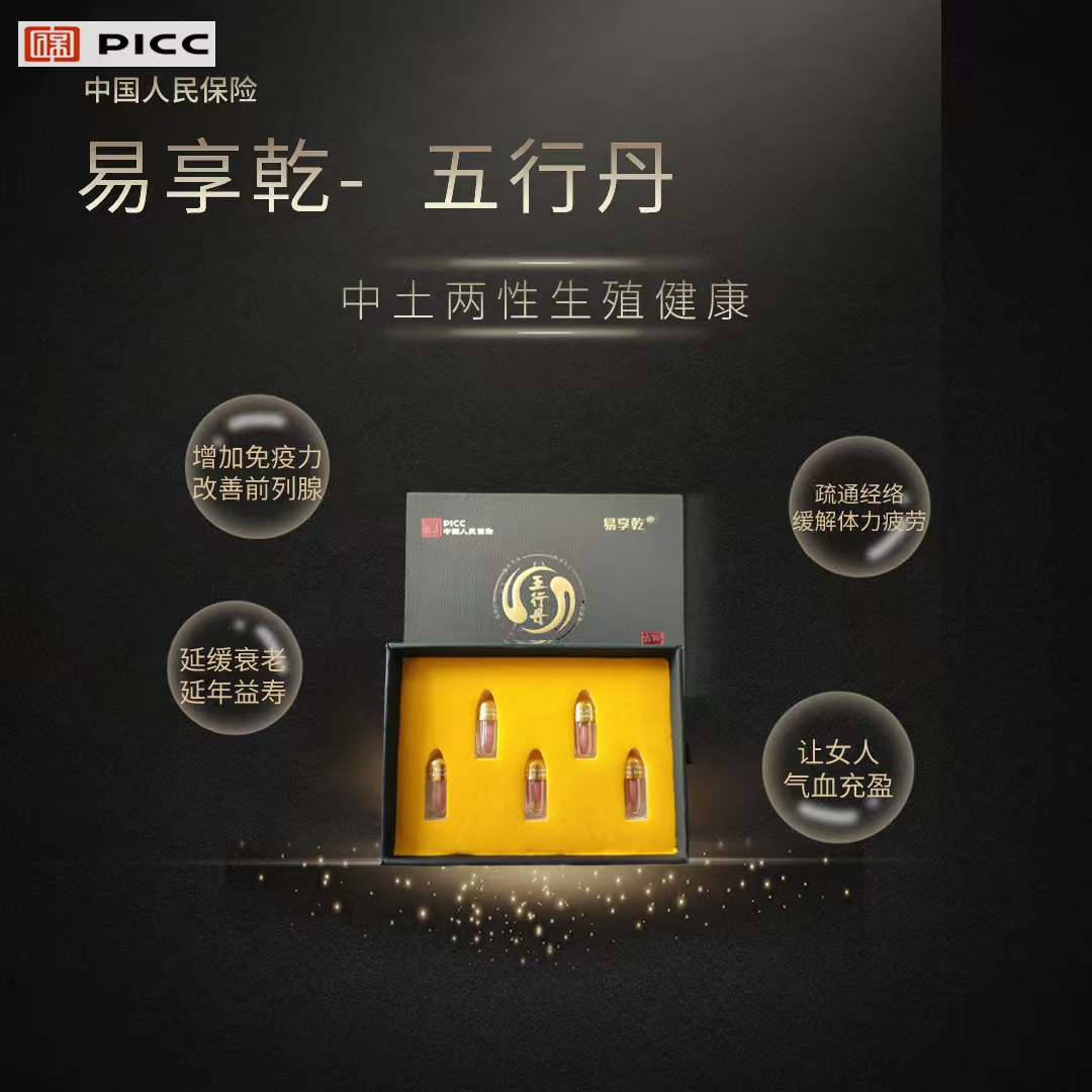 易享乾·五行丹