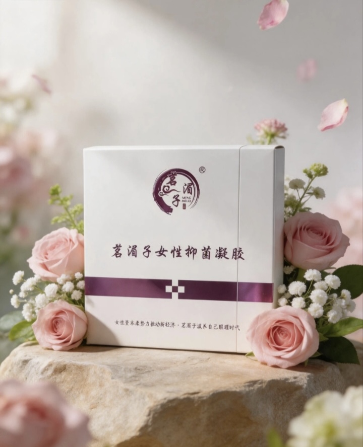 茗湄子&middot;女性抑菌凝胶