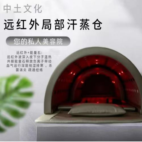 远红外局部汗蒸仓