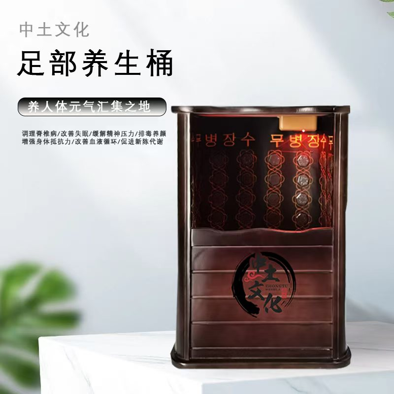 足部养生桶